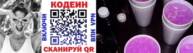 Кодеиновый сироп Lean напиток Lean (лин) Байкальск